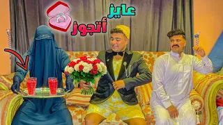 لما اخوك الصغير يكون عايز يتجوز😂💍 | سيف عماد