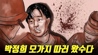 청와대 바로 코앞까지 내려온 북한군 특수부대／대통령 암살당할 뻔한 사건
