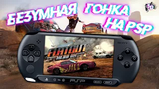 FLATOUT: HEAD ON - старый добрый флэтаут на PSP