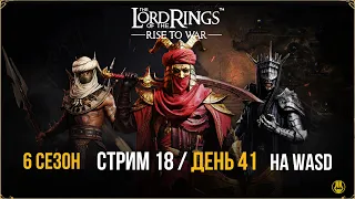 Стрим №18 / Общение / Обзоры / LOTR: Rise to War /Властелин Колец Битва Воинств