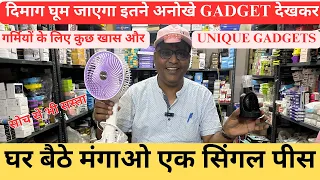 दिमाग घूम जाएगा इतने अनोखे Gadgets देखकर | गर्मियों के लिए कुछ खास और Unique Gadgets