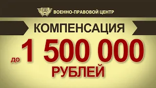 Как получить страховую компенсацию за травму во время службы?