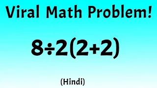 Viral Maths Problem! -  8÷2(2+2)