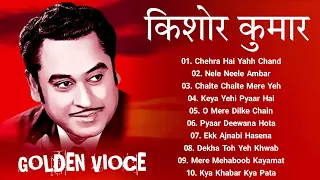 The Great Kishore Kumar | Romantic Hits Of Kishore Kumar | Top 10 High Quality Songs