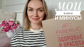 Куплю ЕЩЁ | Больше НЕ куплю. Faberlic и не только.