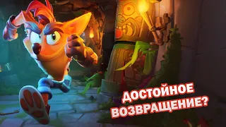 Crash Bandicoot 4: It's About Time - Лучшая игра в серии Крэш Бандикут! Обзор