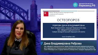 Остеопороз