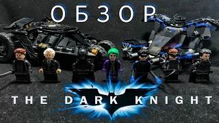 Обзор лего минифигурок по "Тёмному Рыцарю" от Xinh.🦇 LEGO против Аналогов.