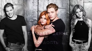 ●Clary & Jace | Предубеждение и гордость