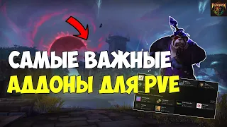 Аддоны для PVE, новичкам и не только | WoW Dragonflight