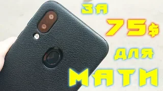 СМАРТФОН ДЛЯ МАТИ за 75$! UMIDIGI A3