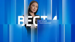 Live:  "Вести Югории" 14.30  02.03.2023