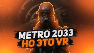 Обзор Paradox of Hope | METRO 2033 В VR |