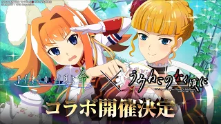 HIGURASHI x UMINEKO MEI COLLAB EVENT