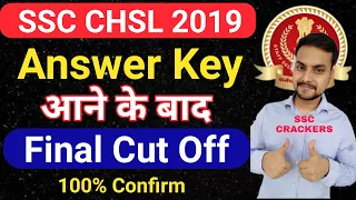 SSC CHSL 2019 | Final Cut off Answer key aane ke baad| chsl Expected Final Cut Off | by SSC CRACKERS