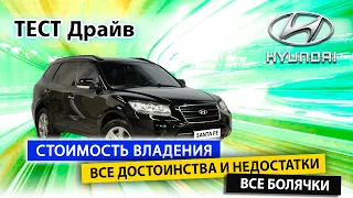 НАДЁЖНЫЙ или ХЛАМ ? HYUNDAI SANTA FE