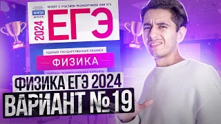 ФИЗИКА ЕГЭ 2024 ВАРИАНТ 19 ДЕМИДОВА РАЗБОР ЗАДАНИЙ I Эмиль Исмаилов - Global_EE