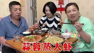 老妈做蒜蓉蒸大虾，鲜香好吃又下饭，三口人拌着米饭，吃得贼啦香