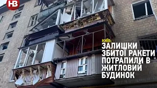 Київ: залишки збитої ракети потрапили в житловий будинок у Подільському районі