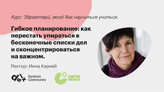 Гибкое планирование: как перестать упираться в бесконечные списки дел и сконцентрироваться на важном