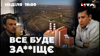 "Все буде за**іщє": як ЄБРР обирав фірму для зведення заводу з переробки сміття у Львові?|Zмови