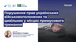 М. САВВА "Порушення прав українських військовополонених та цивільних у місцях примусового тримання"