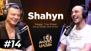 Shahyn #14 SE2 | حوارات مع عباس - شاهين