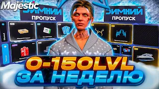 БЫСТРАЯ ПРОКАЧКА ЗИМНЕГО ПРОПУСКА НА GTA 5 MAJESTIC RP - 150 LVL ЗИМНЕГО ПРОПУСКА ЗА НЕДЕЛЮ