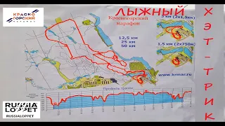 Красногорский лыжный марафон / На грани лимита / Заблудился и срезал