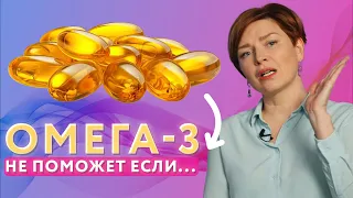 WHY DOESN'T Omega-3 HELP YOU? // How to increase the effectiveness of OMEGA 3? // #shеrbatova
