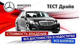 Мерседесы не ломаются? E212 дорестайл