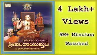 Vayu Stuti | Shri Harivayustuti | Shri Nakha Stuti | Dr. Vidyabhsuhana | Trivikrama Pandita Acharya