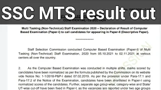 SSC MTS result 2021 || SSC MTS tier 1st result || SSC MTS result out || SSC MTS cut off
