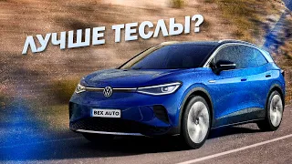 Народный убийца Tesla - Volkswagen ID.4 Crozz Prime!