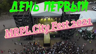 Мариуполь.Фестиваль  MRPL City Fest 2021 День1  (4k аэросъемка)