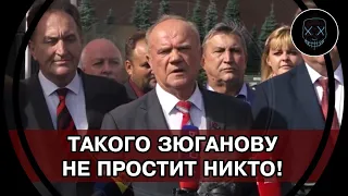 СРОЧНО! Зюганов ВЫСКАЗАЛ ВСЁ, что думает о РУССКИХ! Лидеру КПРФ НАРОД этого НЕ ПРОСТИТ!