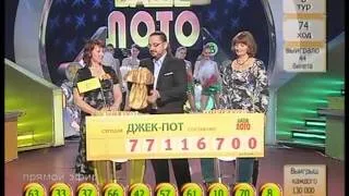 Прямой эфир 607 тиража "Ваше лото" (05.10.2013)