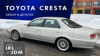 Toyota Cresta. Обзор в деталях. Часть 1.