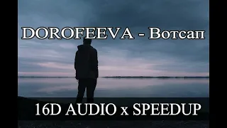 DOROFEEVA - Вотсап[16D AUDIO x SPEEDUP]