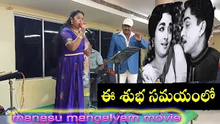 Manasu Mangalyam | Ee Subhasamayam song // Movie Manasu- Maangalyam