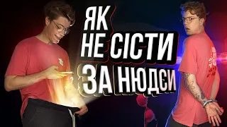 Нюдси незаконні? Як працює закон в Україні і чи можна потрапити за грати через контент для дорослих