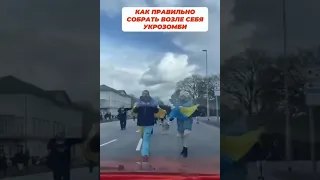 УКРОЗОМБИ ПОВСЮДУ 😨