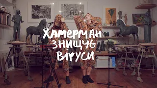 Blue lizard / Art session // Хамерман Знищує Віруси