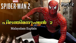 Spider man 2 Malayalam Explain | Part -2 | Cinema Lokam...