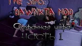 Sims DawnKTA Mod - Странная Игра - Часть 1 ||"Беги под одеяло"||