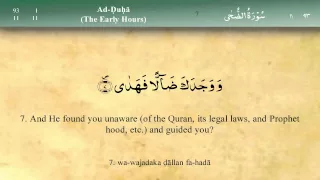 093   Surah Ad Dhuha by Mishary Al Afasy (iRecite)