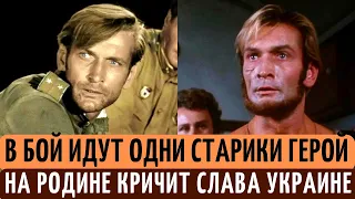 От УСПЕХА в кино СССР, до лозунгов "Слава Украине". Как СЛОЖИЛАСЬ судьба Владимира Талашко.