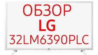 Телевизор LG 32LM6390 (32LM6390PLC)