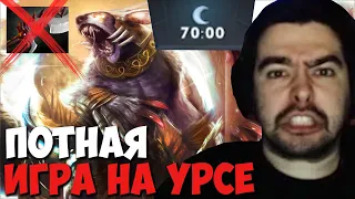 Стрей играет нереально потную 70ти минутную катку на урсе // дота 2 патч 7.29