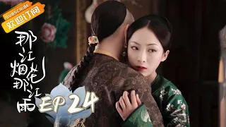 [ENG SUB] "Love Story of Court Enemies" EP24: Starring by Zhao Yi Qin & Wu Jia Yi [MangoTV Drama]